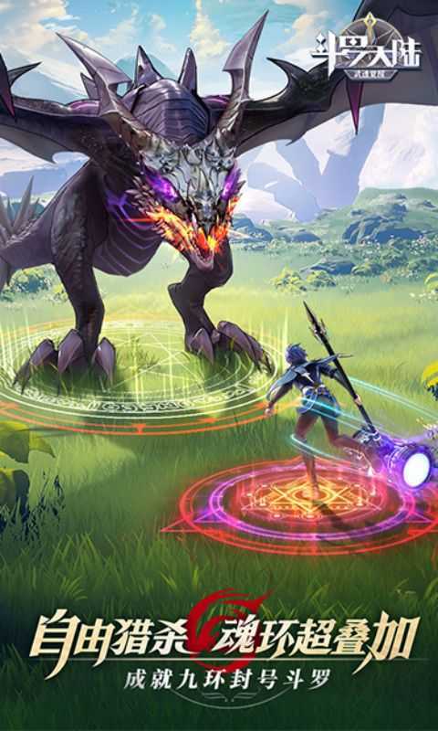 斗罗大陆：武魂觉醒（新）